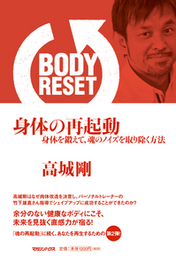 book_body_reset_tsuyoshi_takashiro.jpg